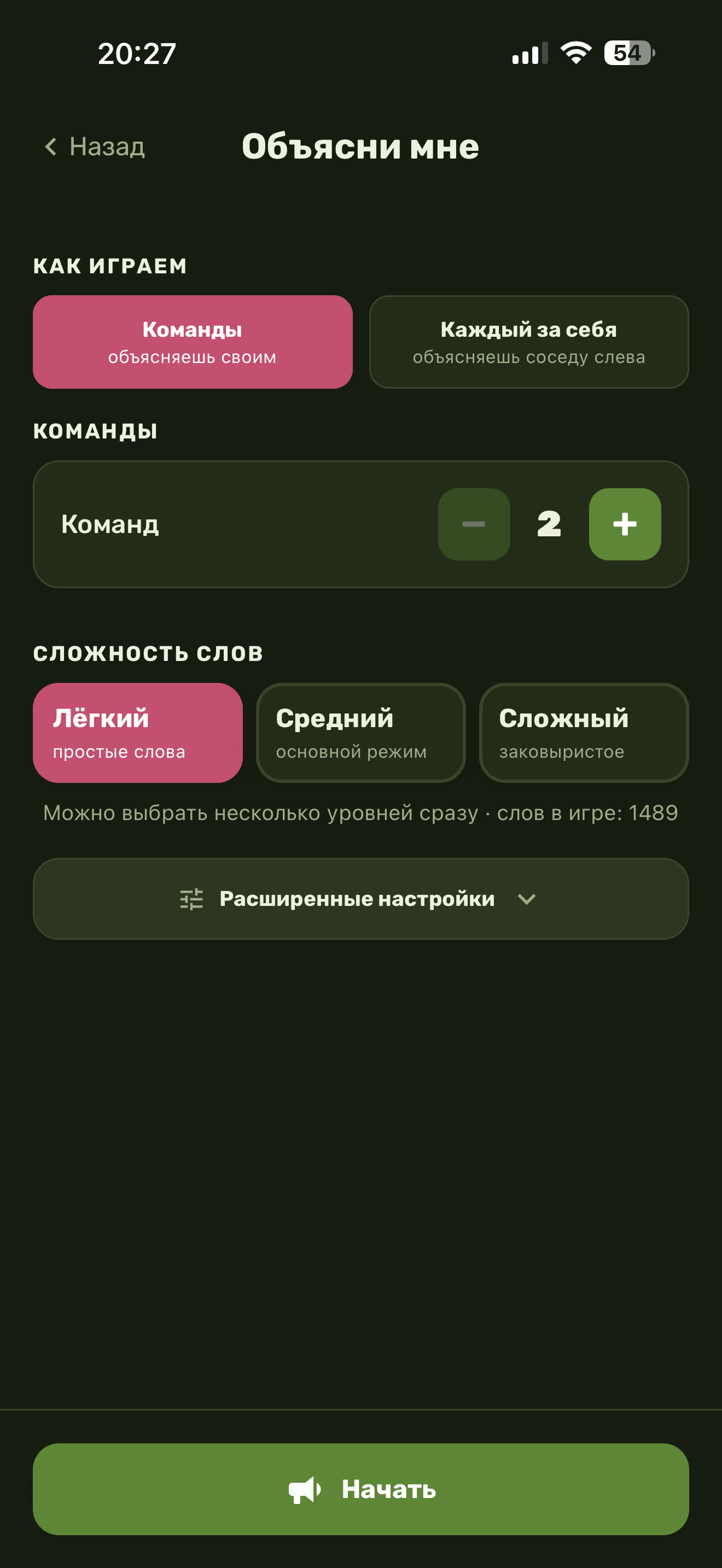 Настройка игры «Объясни мне»: команды и сложность