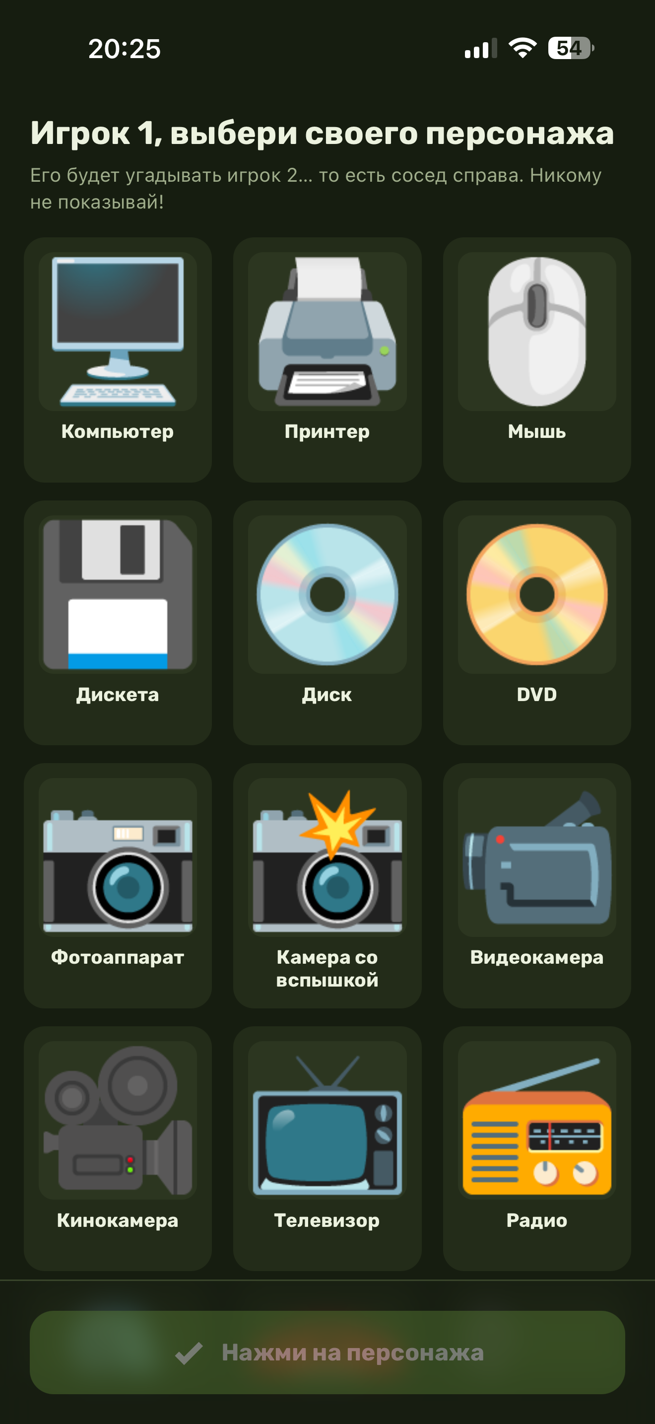 Сетка персонажей в игре «Угадай кто я»