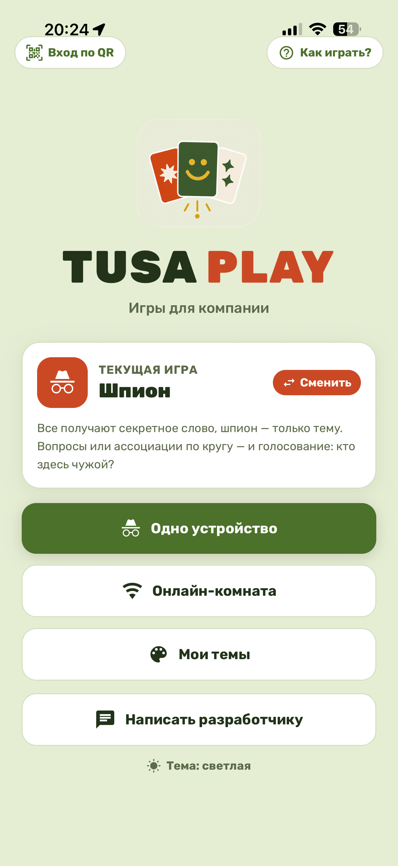 Главный экран TusaPlay со списком игр для компании